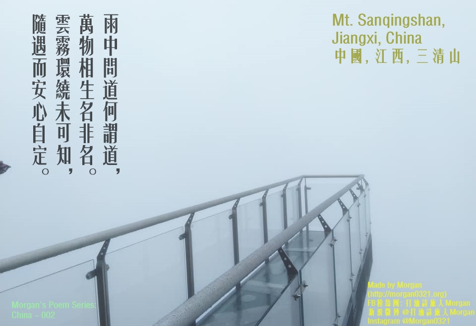 三清山