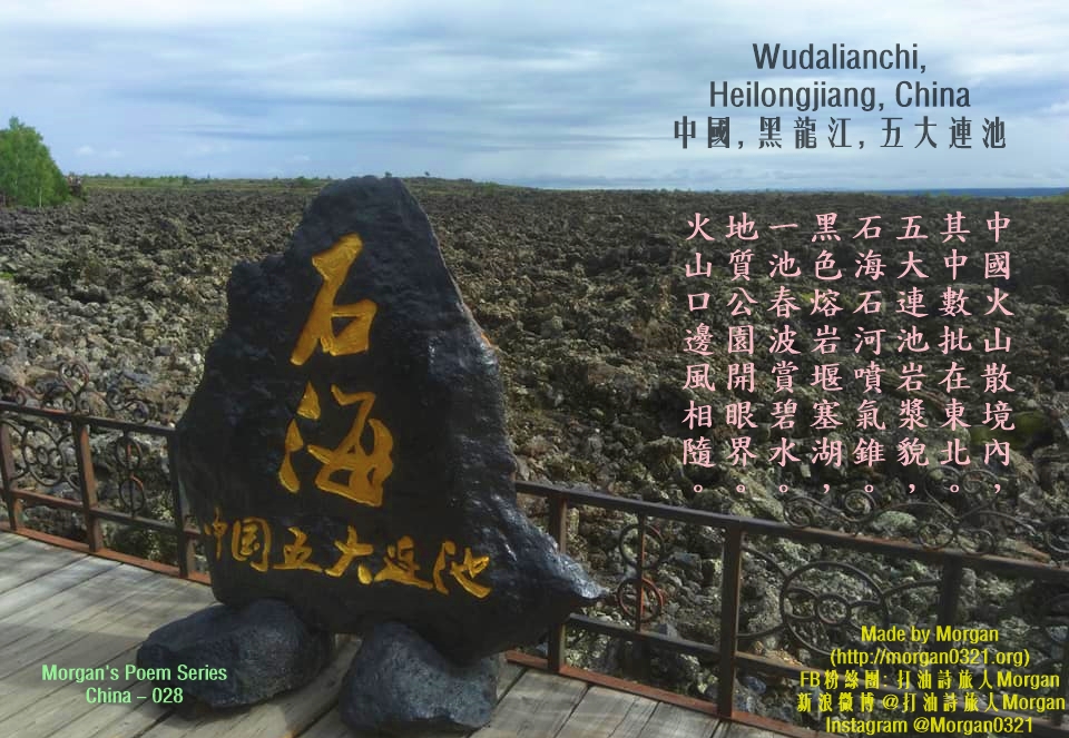 五大連池