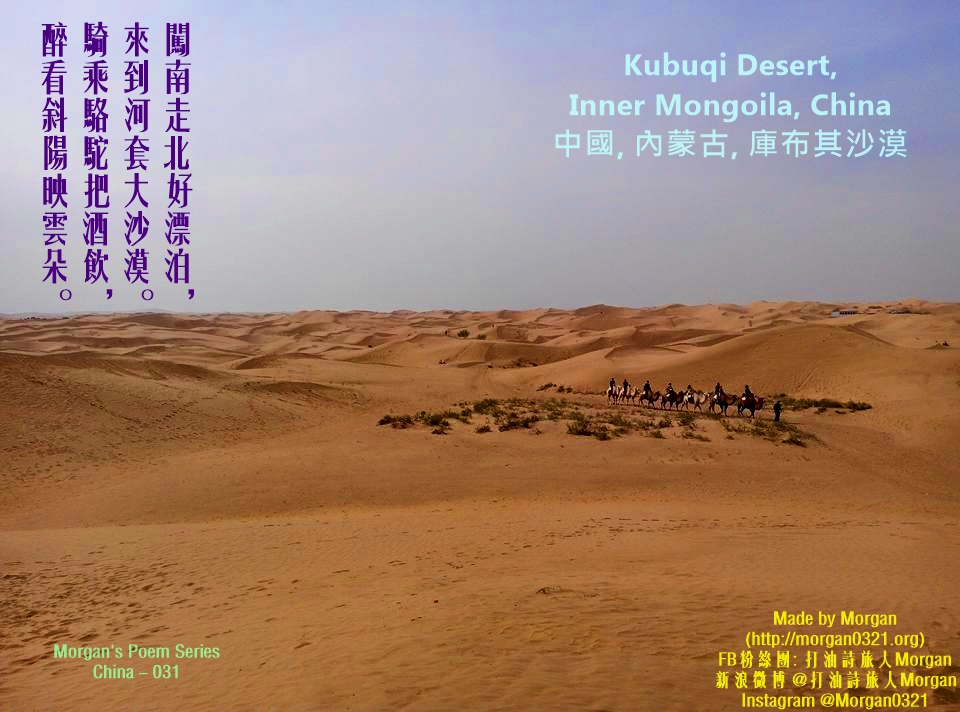 內蒙古沙漠