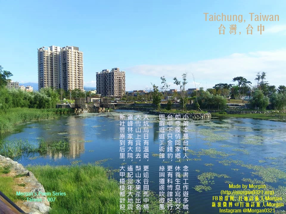 台中生態湖