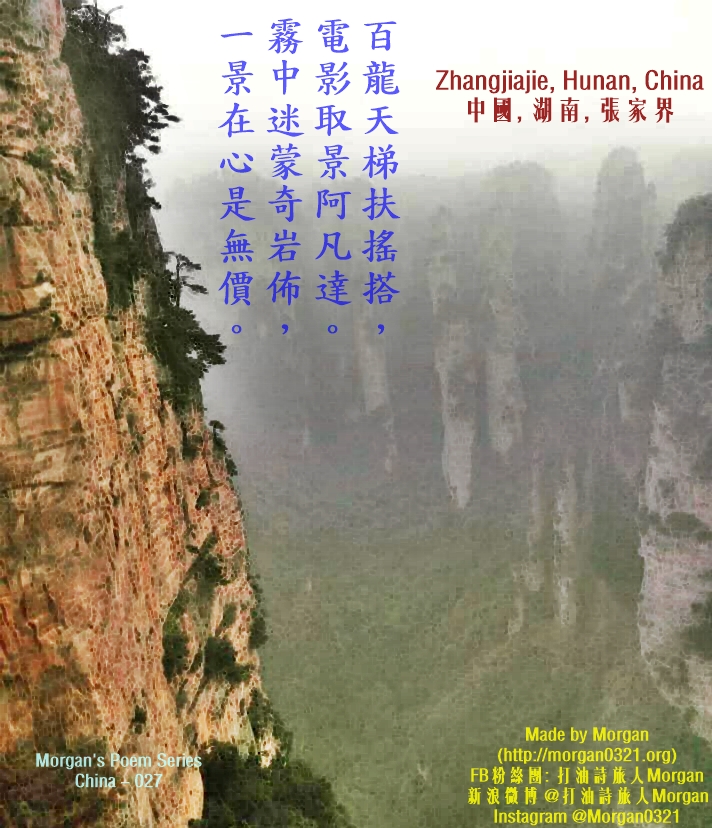 張家界