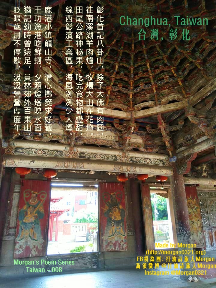 彰化龍山寺