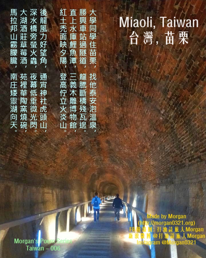 後龍隧道