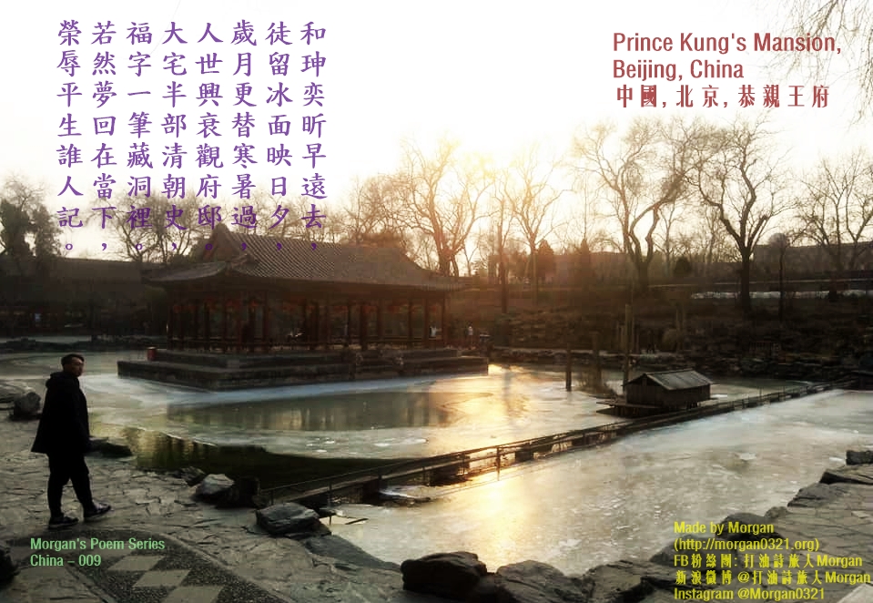 恭親王府