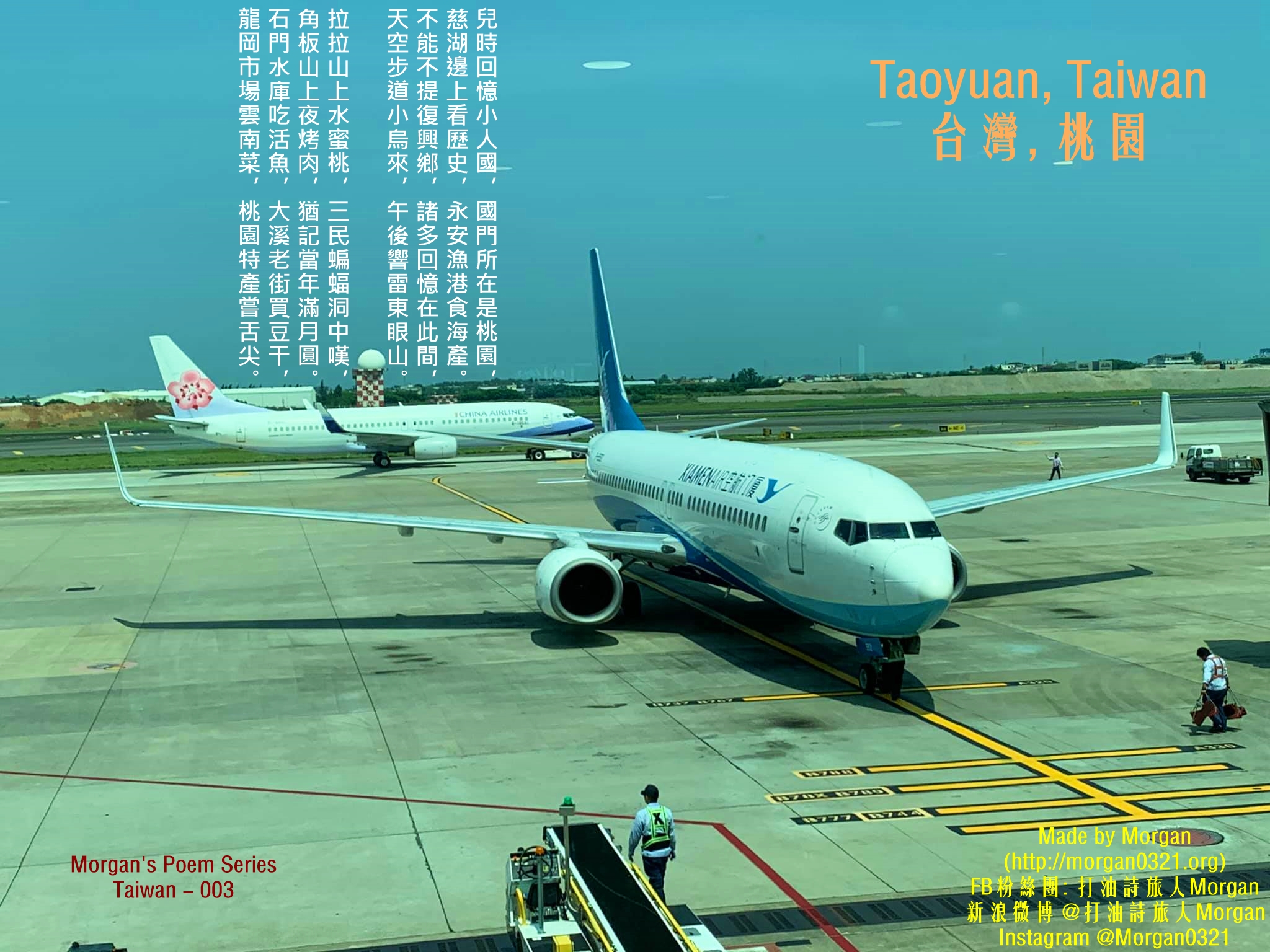 桃園機場