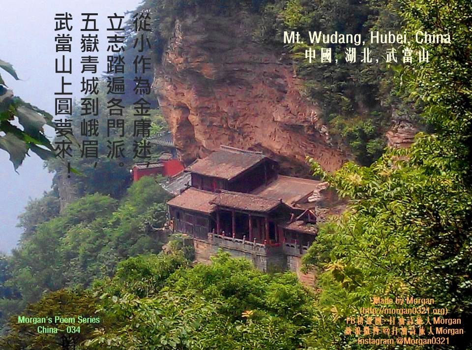 武當山