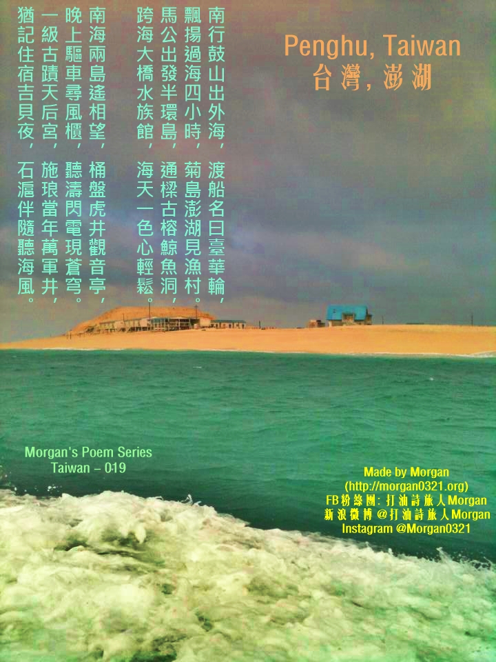 澎湖
