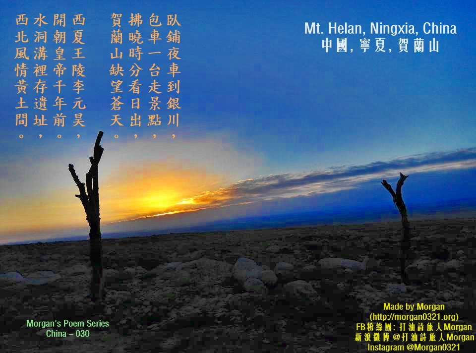 賀蘭山