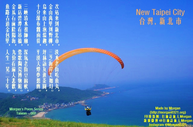 金山飛行傘