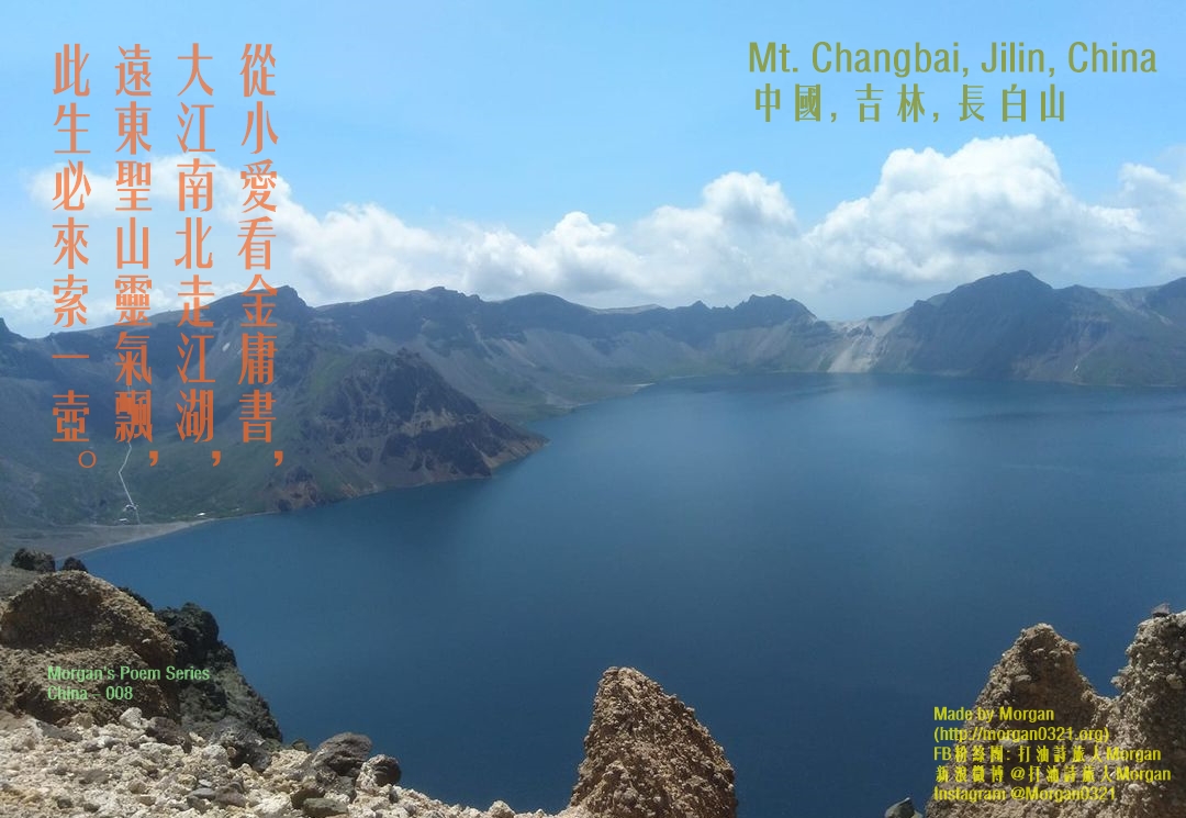 長白山