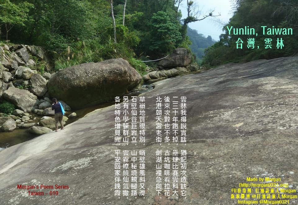 雲林草嶺