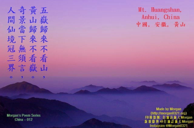 黃山