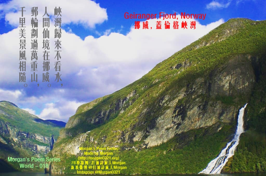 挪威峽灣
