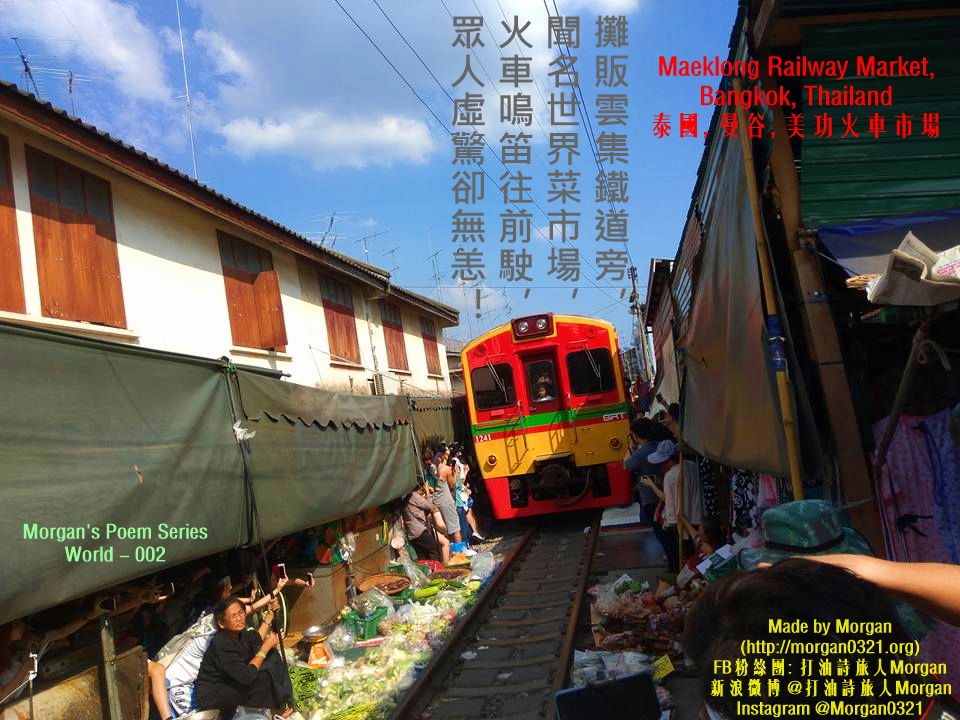 火車市集