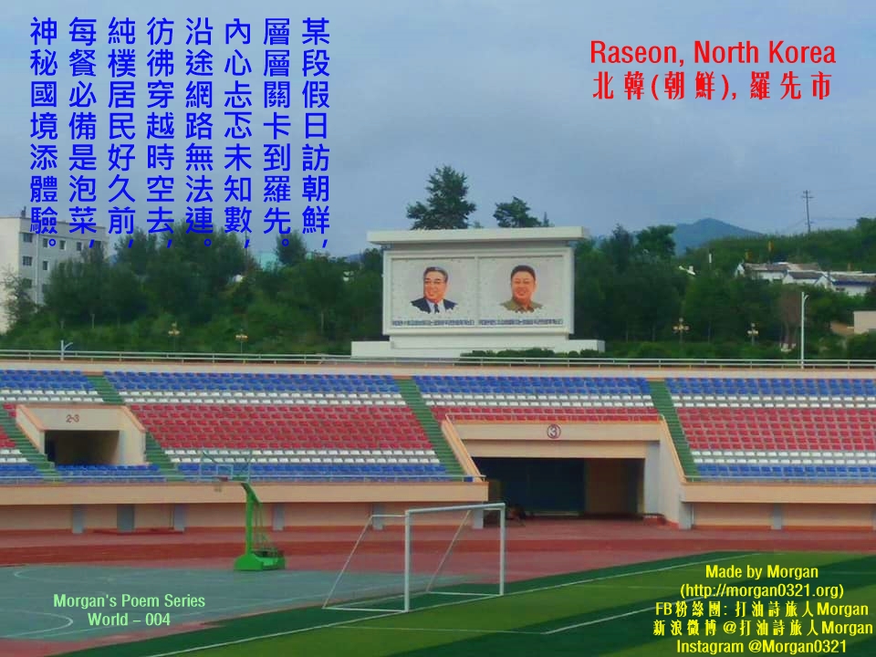 羅先市