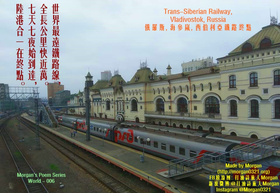西伯利亞鐵路