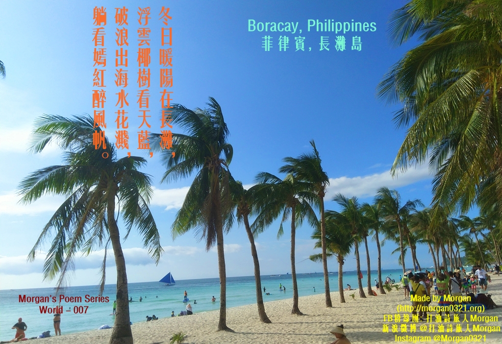 長灘島